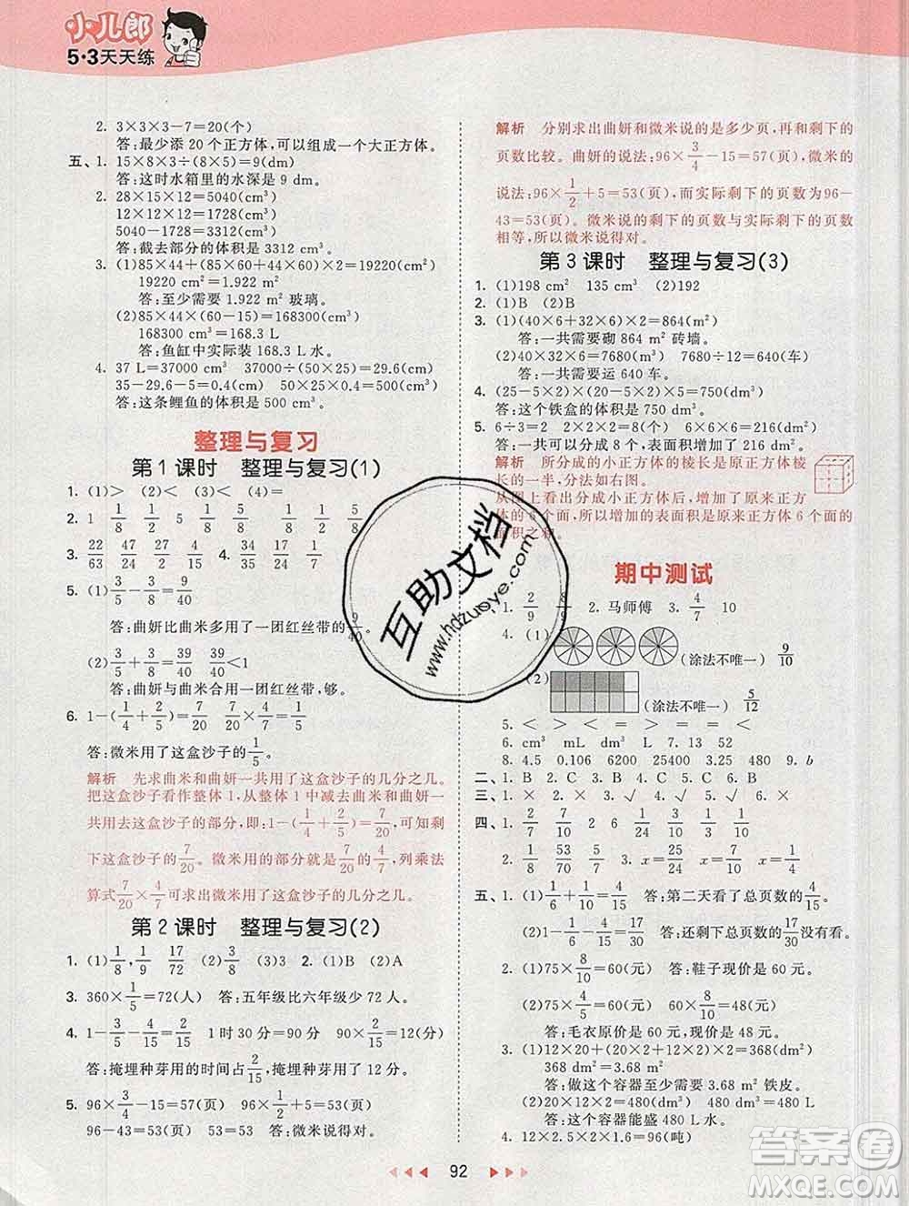 2020年春小兒郎53天天練五年級(jí)數(shù)學(xué)下冊(cè)北師版參考答案