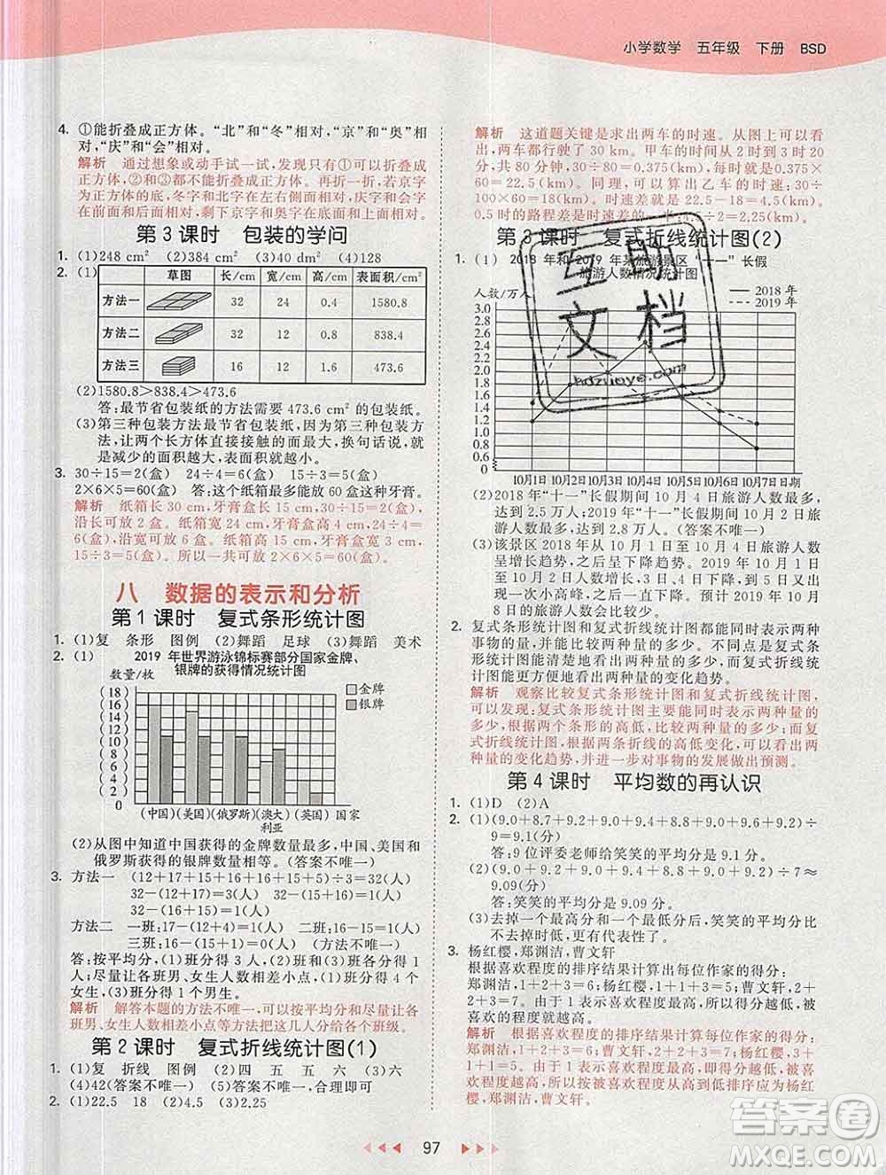 2020年春小兒郎53天天練五年級(jí)數(shù)學(xué)下冊(cè)北師版參考答案