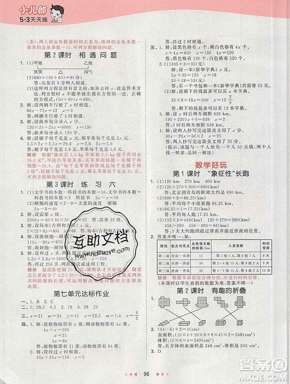 2020年春小兒郎53天天練五年級(jí)數(shù)學(xué)下冊(cè)北師版參考答案