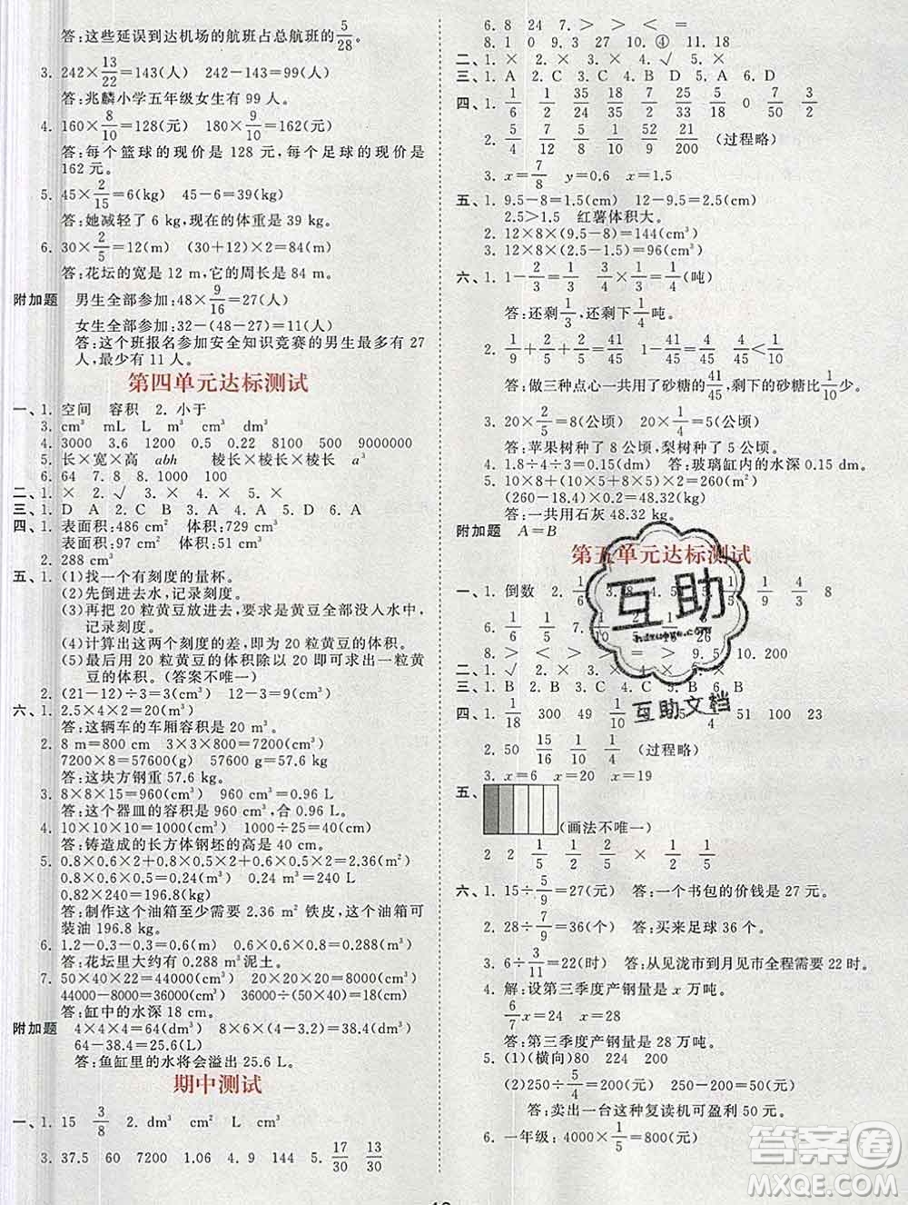 2020年春小兒郎53天天練五年級(jí)數(shù)學(xué)下冊(cè)北師版參考答案