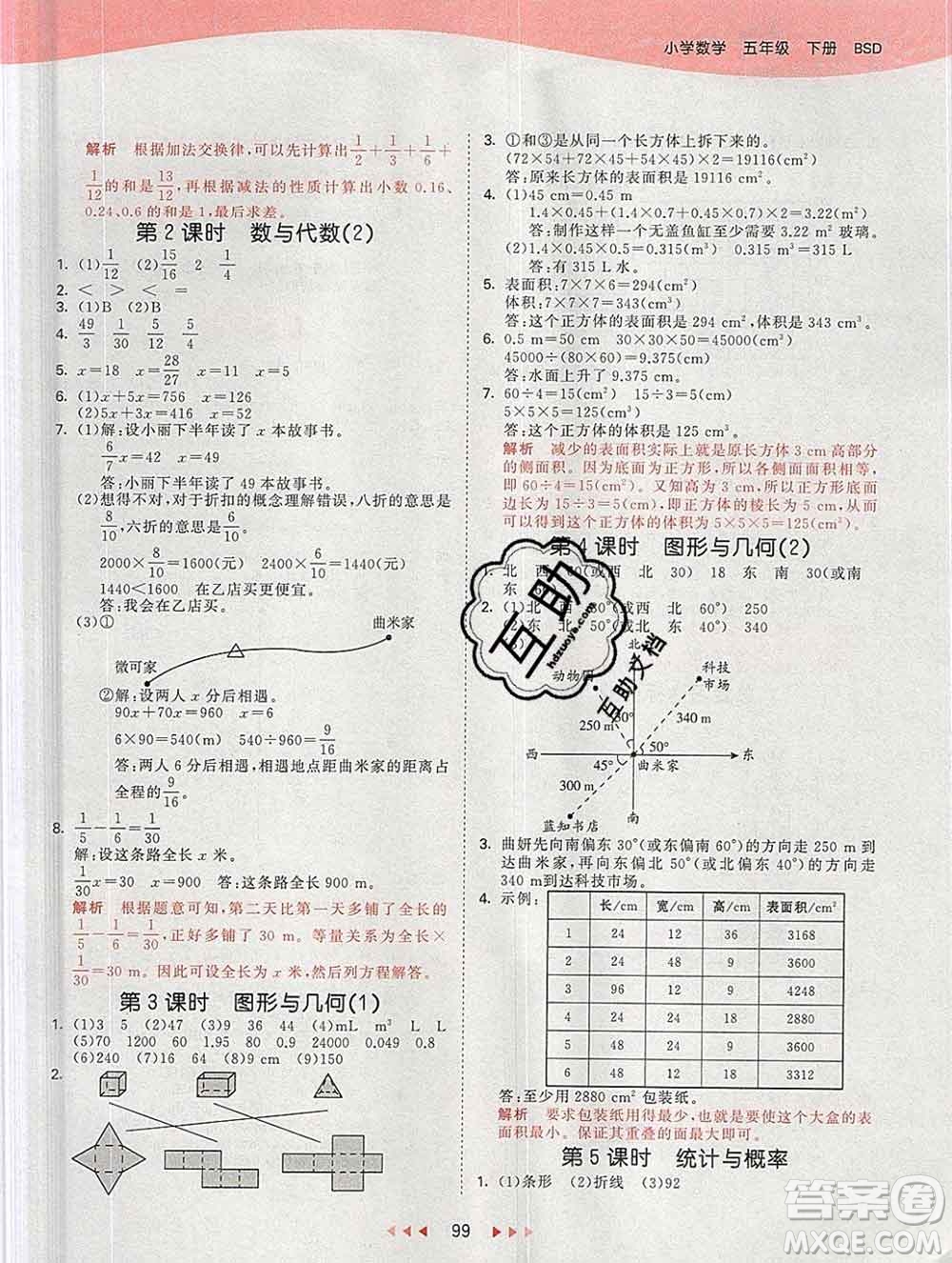 2020年春小兒郎53天天練五年級(jí)數(shù)學(xué)下冊(cè)北師版參考答案