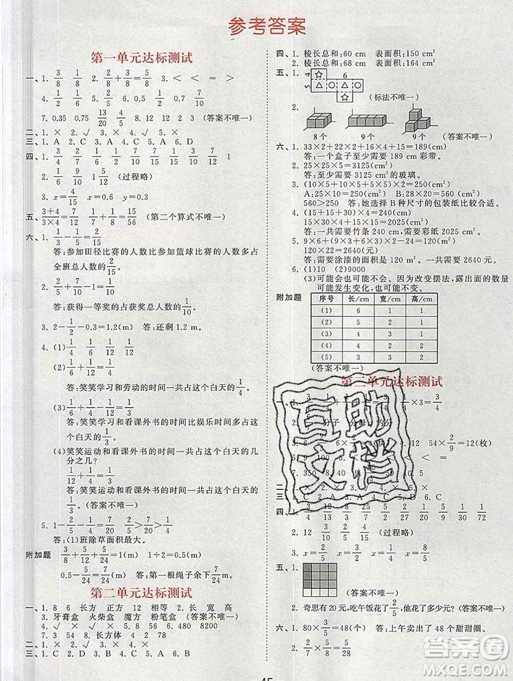 2020年春小兒郎53天天練五年級(jí)數(shù)學(xué)下冊(cè)北師版參考答案