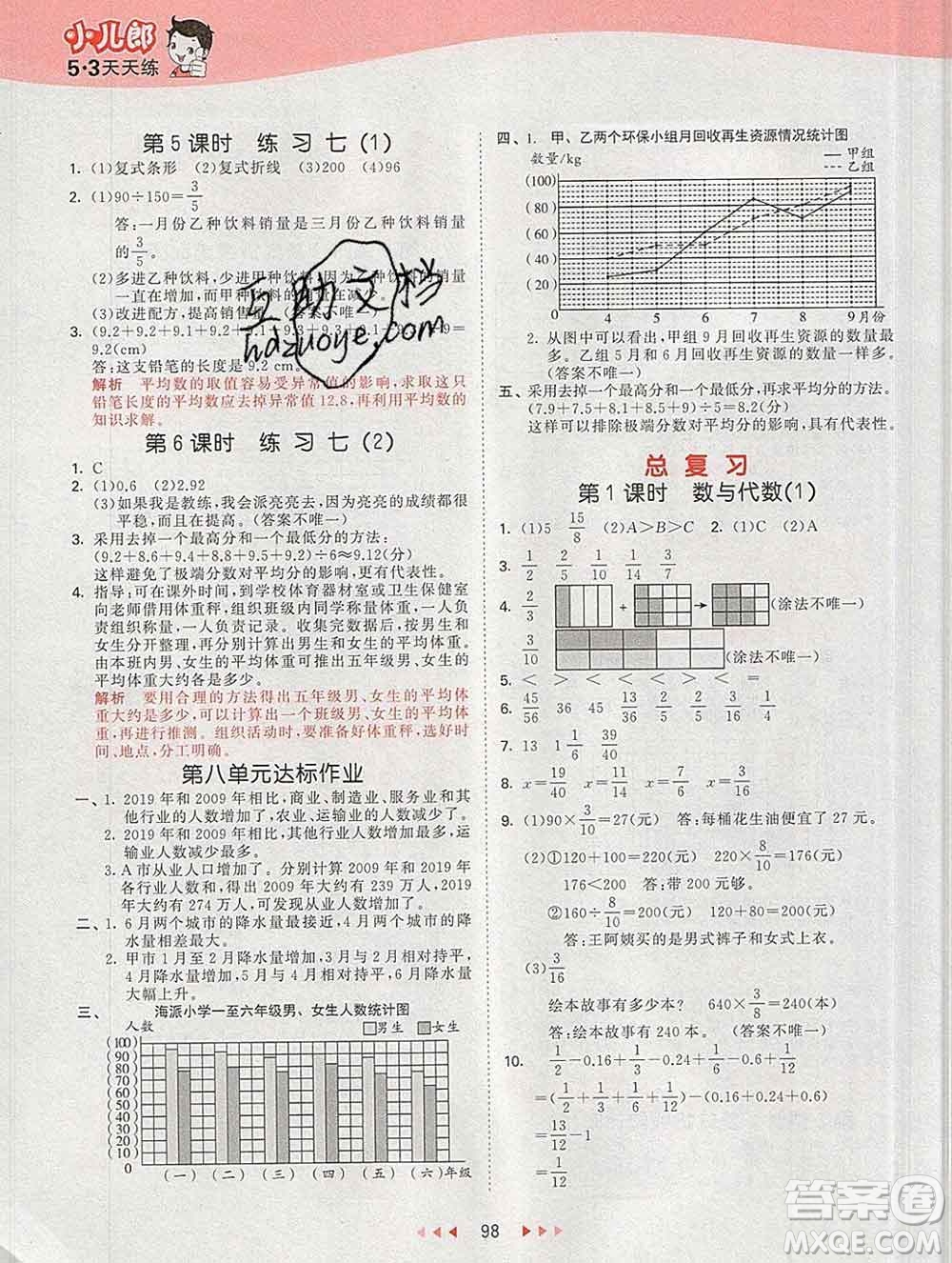 2020年春小兒郎53天天練五年級(jí)數(shù)學(xué)下冊(cè)北師版參考答案