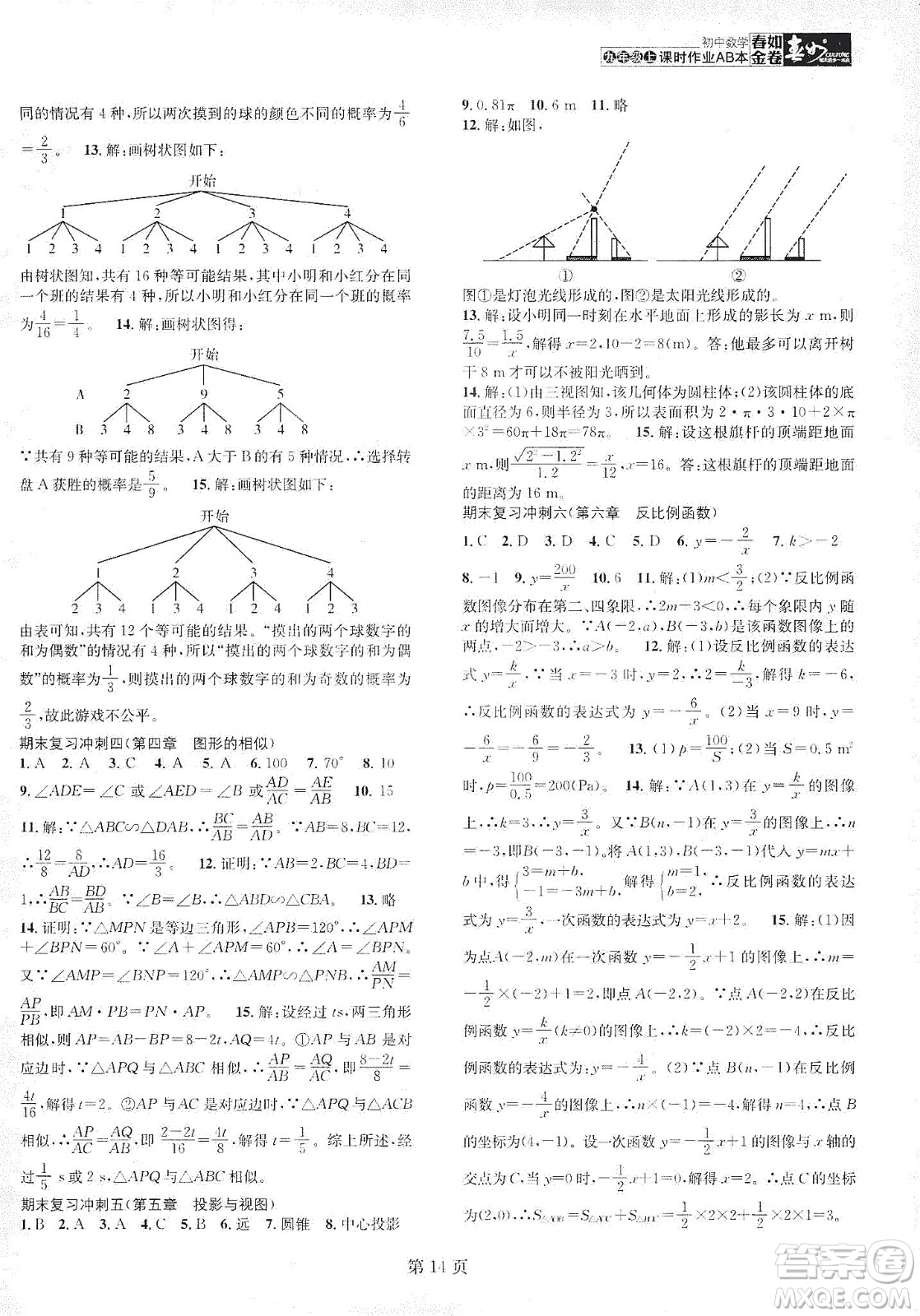 春如金卷2019初中數(shù)學(xué)課時(shí)作業(yè)AB本九年級(jí)B本上冊(cè)答案