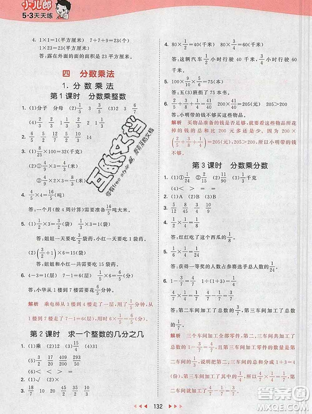 2020年春小兒郎53天天練五年級數(shù)學下冊冀教版參考答案