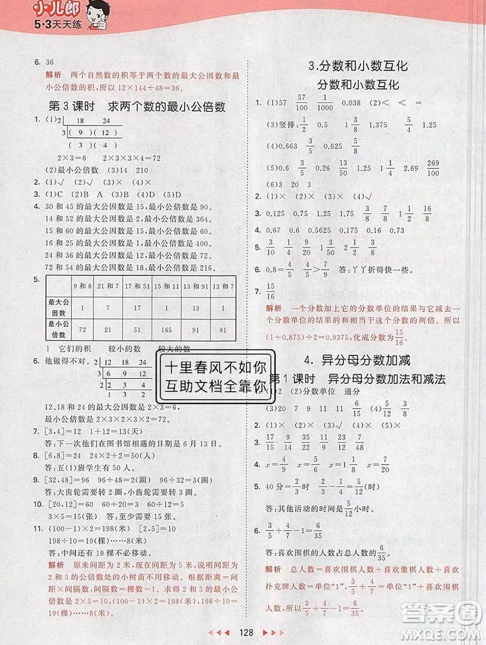 2020年春小兒郎53天天練五年級數(shù)學下冊冀教版參考答案