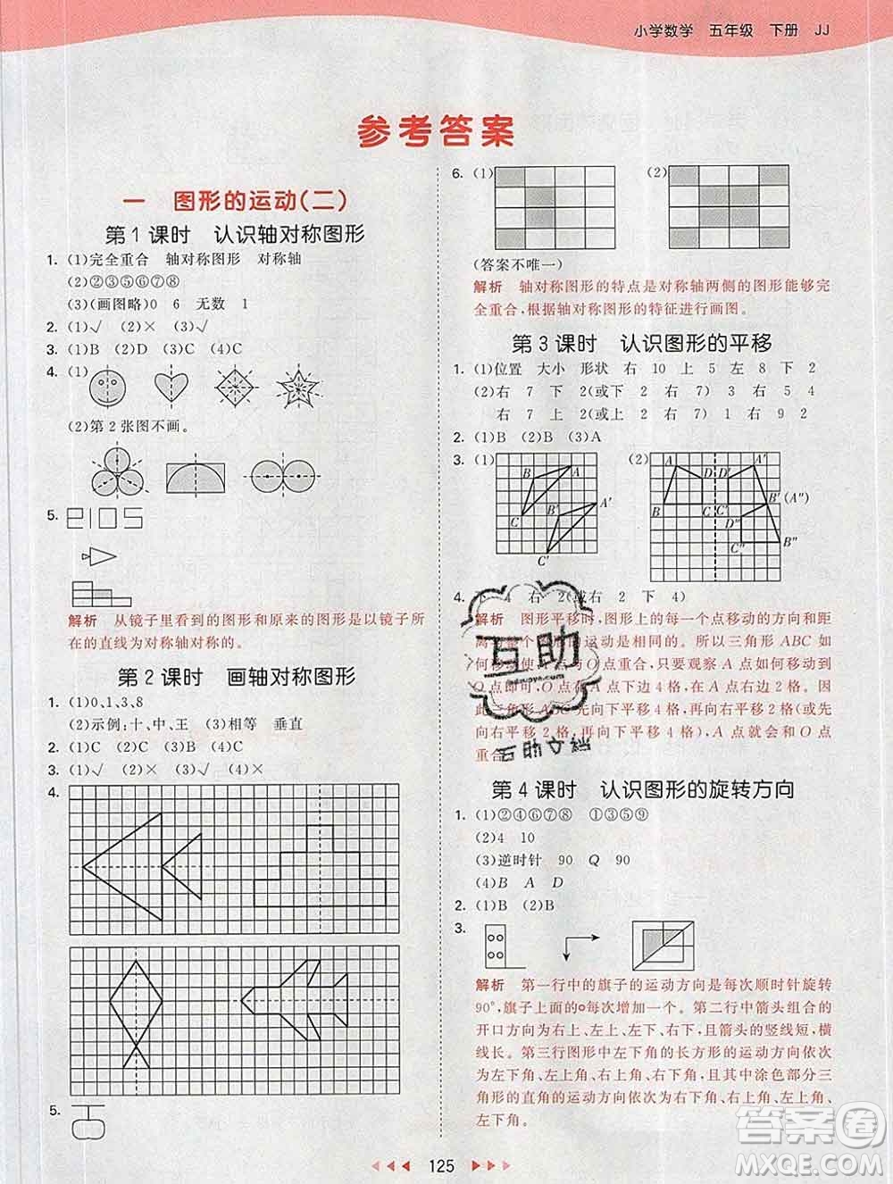 2020年春小兒郎53天天練五年級數(shù)學下冊冀教版參考答案