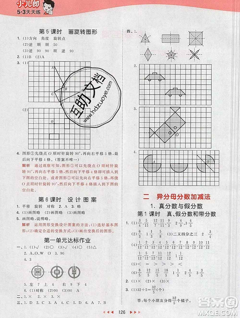 2020年春小兒郎53天天練五年級數(shù)學下冊冀教版參考答案