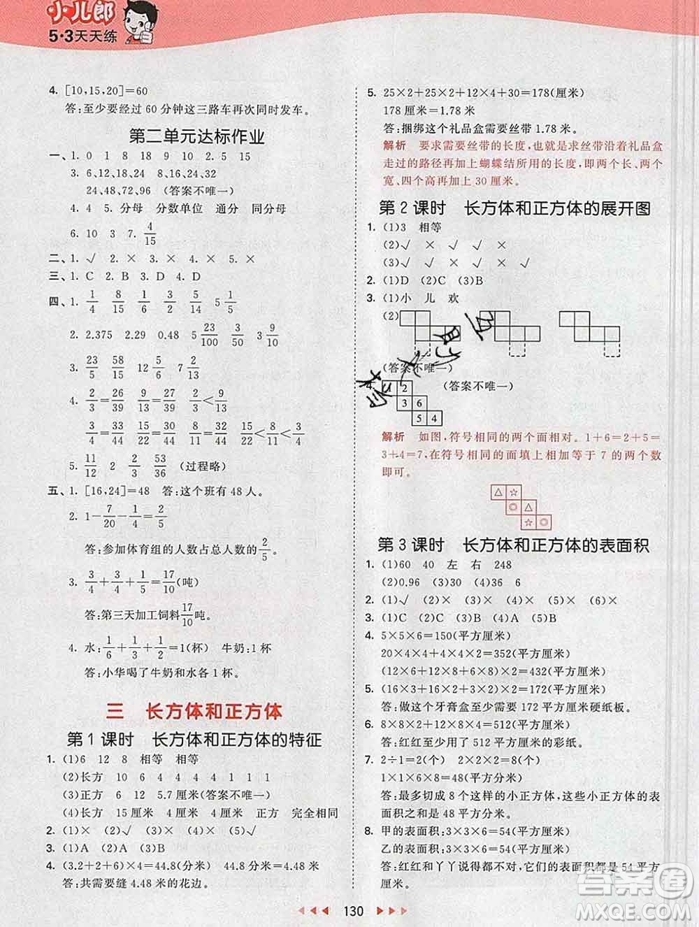 2020年春小兒郎53天天練五年級數(shù)學下冊冀教版參考答案