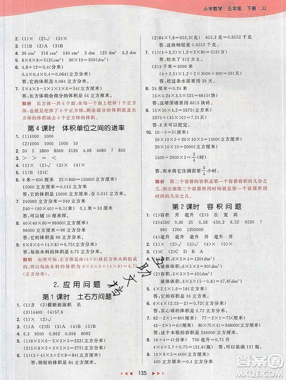 2020年春小兒郎53天天練五年級數(shù)學下冊冀教版參考答案