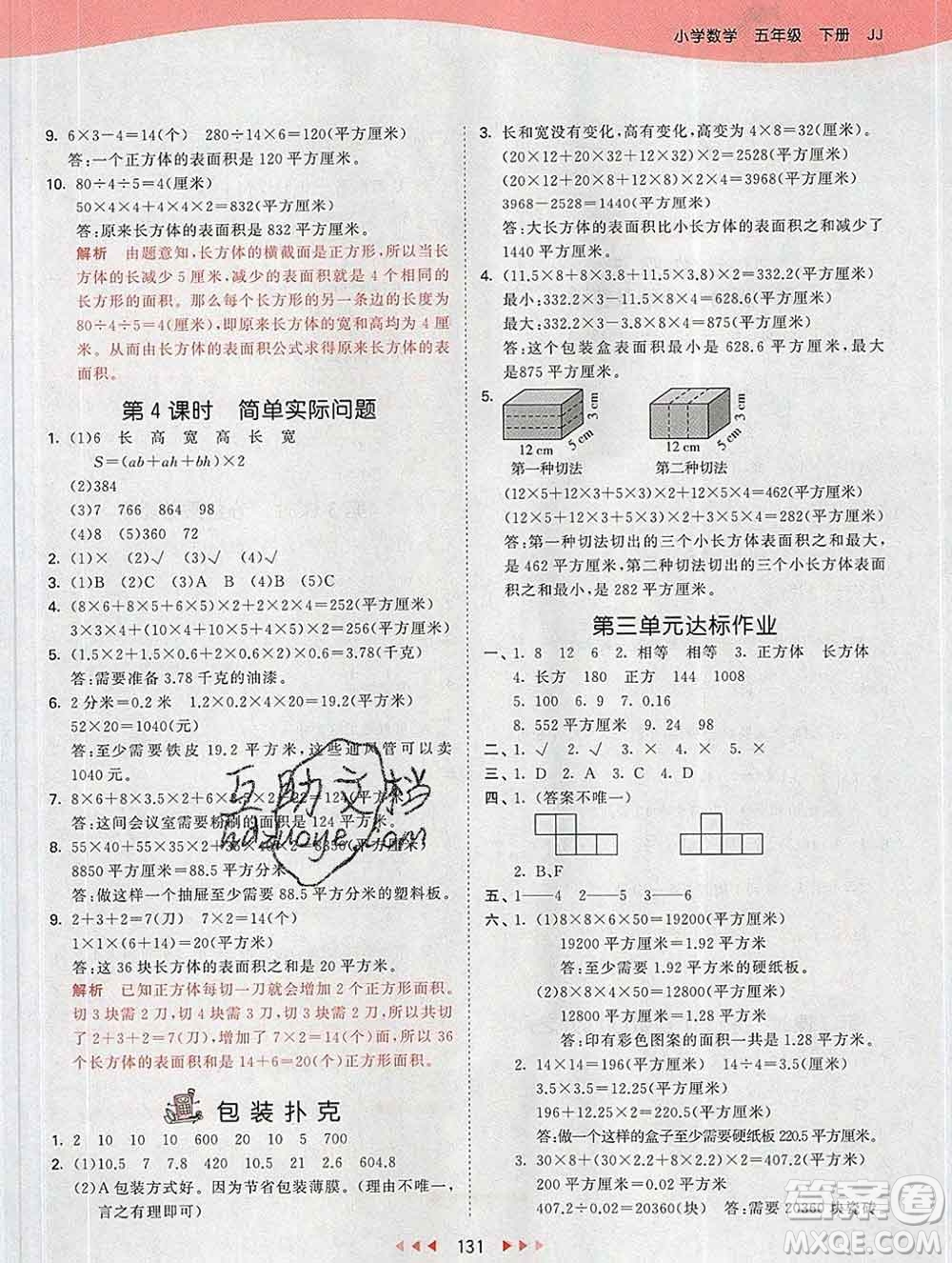 2020年春小兒郎53天天練五年級數(shù)學下冊冀教版參考答案