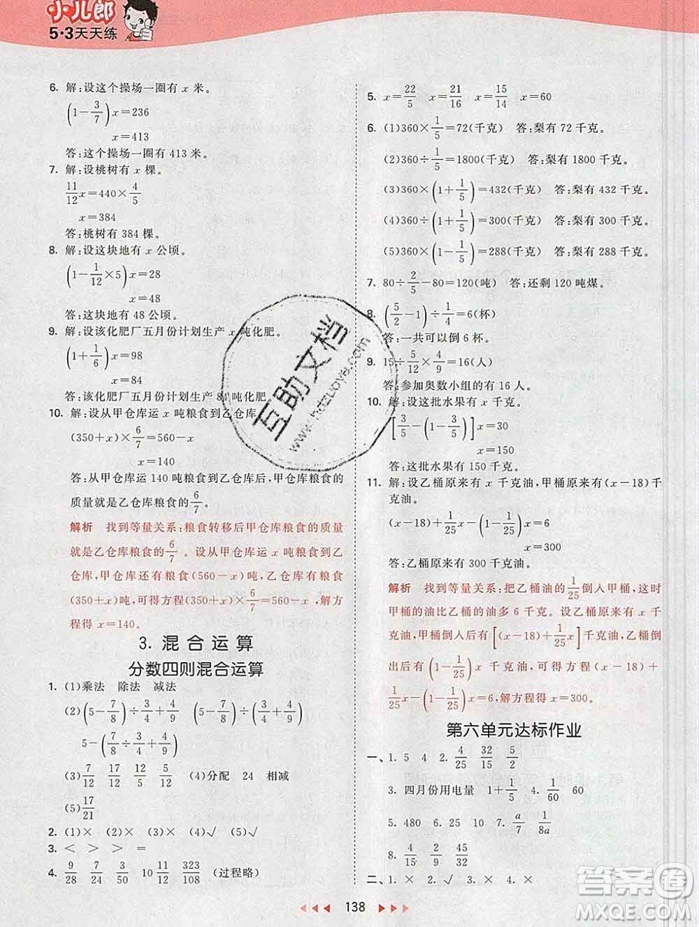 2020年春小兒郎53天天練五年級數(shù)學下冊冀教版參考答案