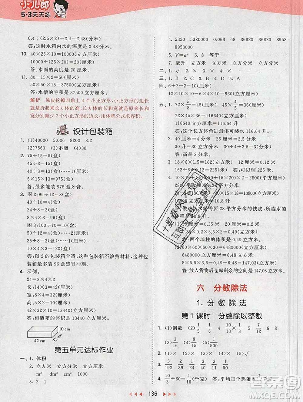 2020年春小兒郎53天天練五年級數(shù)學下冊冀教版參考答案