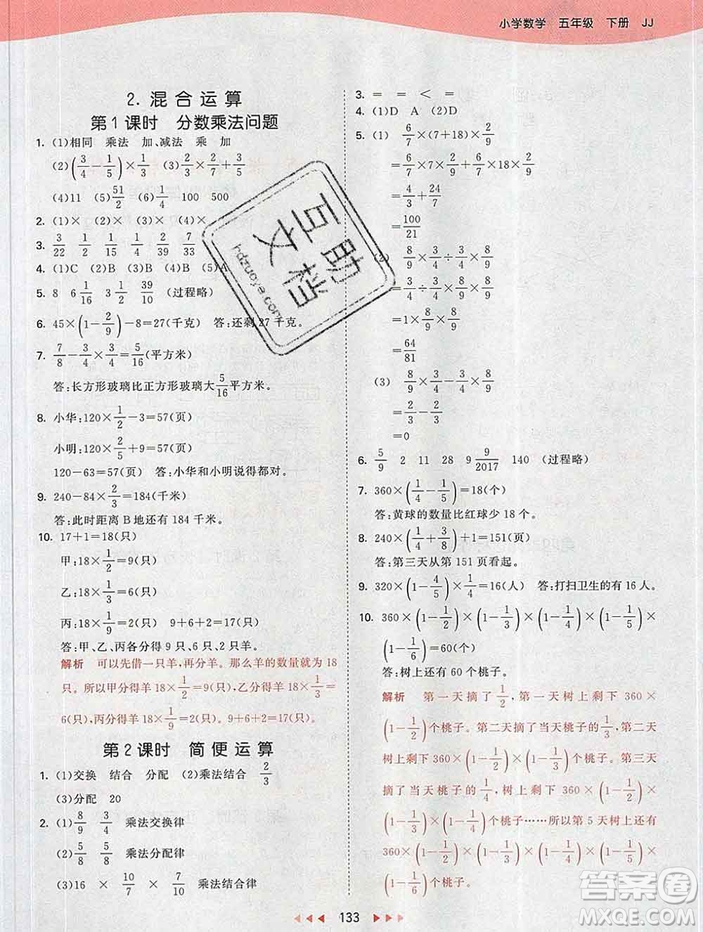 2020年春小兒郎53天天練五年級數(shù)學下冊冀教版參考答案