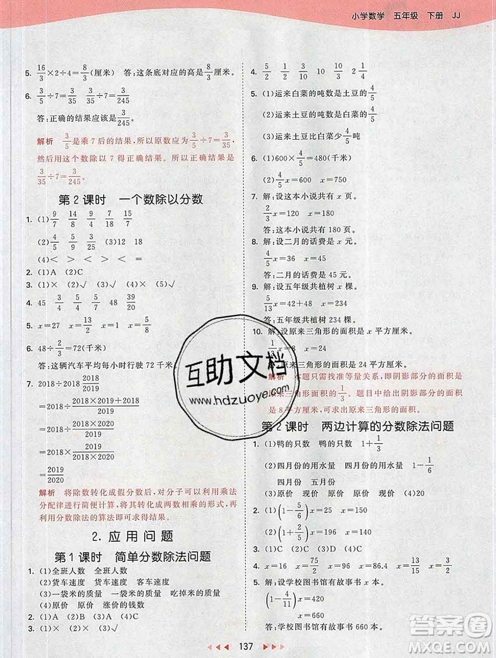 2020年春小兒郎53天天練五年級數(shù)學下冊冀教版參考答案