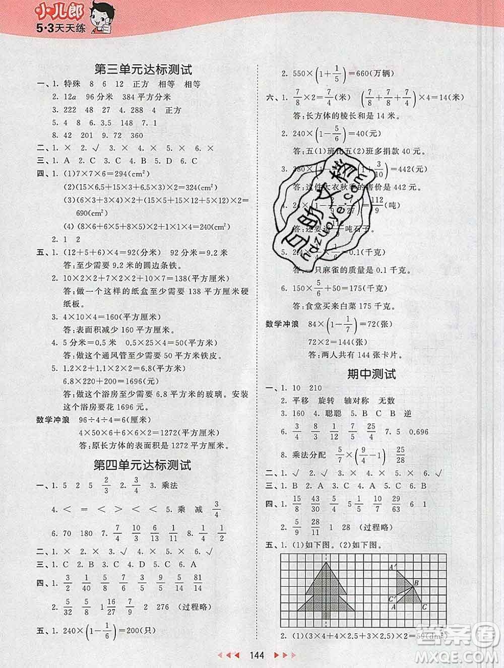 2020年春小兒郎53天天練五年級數(shù)學下冊冀教版參考答案