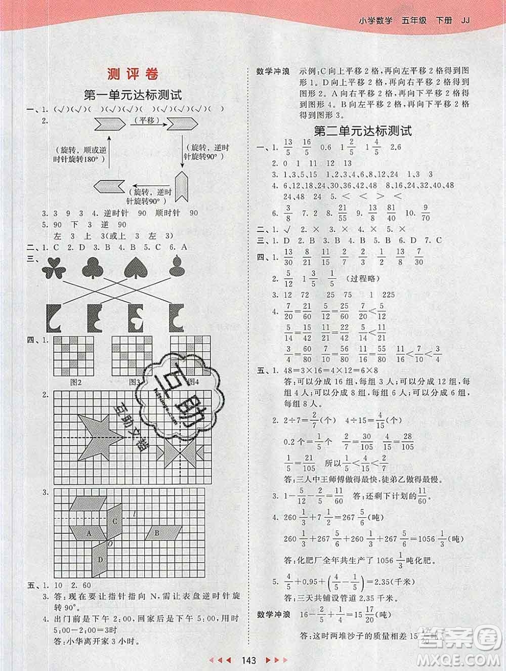 2020年春小兒郎53天天練五年級數(shù)學下冊冀教版參考答案