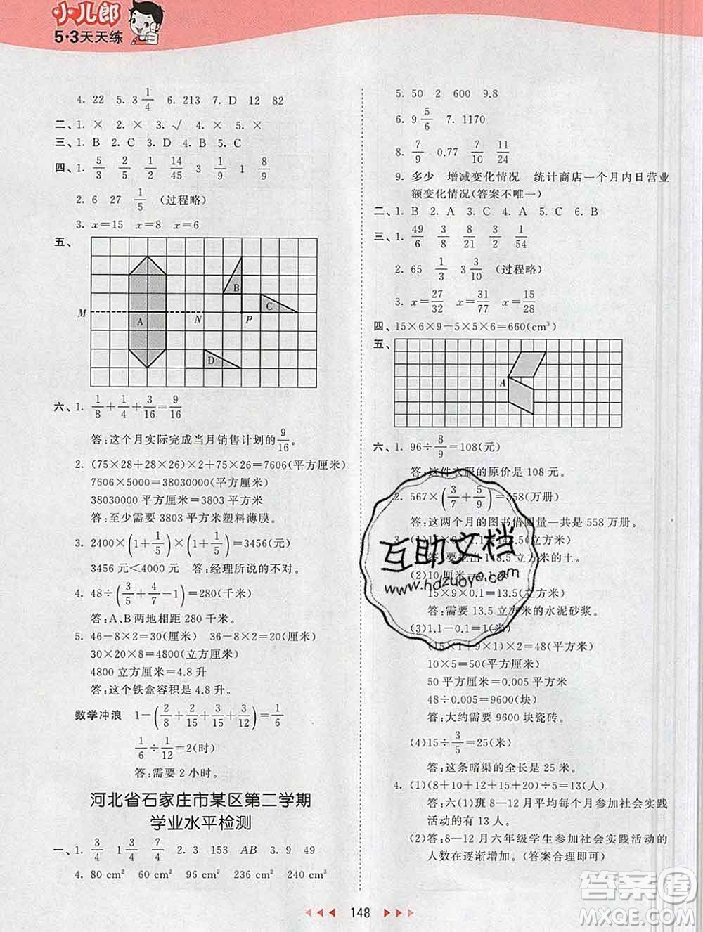 2020年春小兒郎53天天練五年級數(shù)學下冊冀教版參考答案