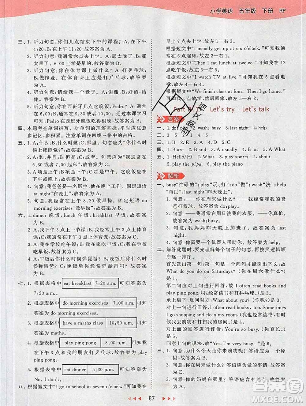 2020年春小兒郎53天天練五年級(jí)英語(yǔ)下冊(cè)人教版參考答案