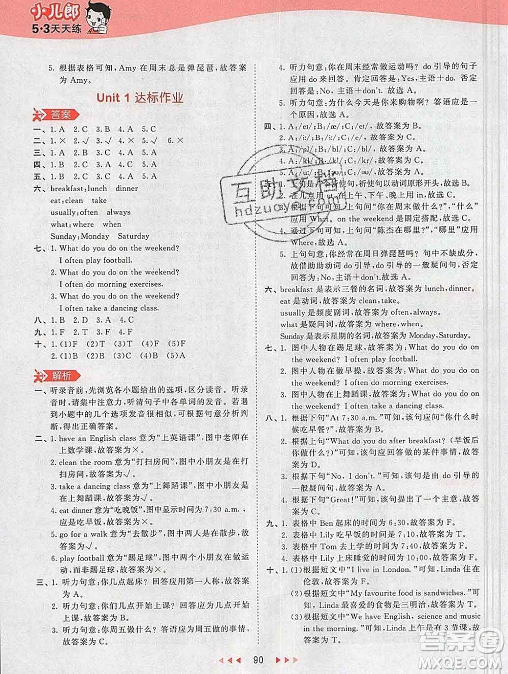 2020年春小兒郎53天天練五年級(jí)英語(yǔ)下冊(cè)人教版參考答案