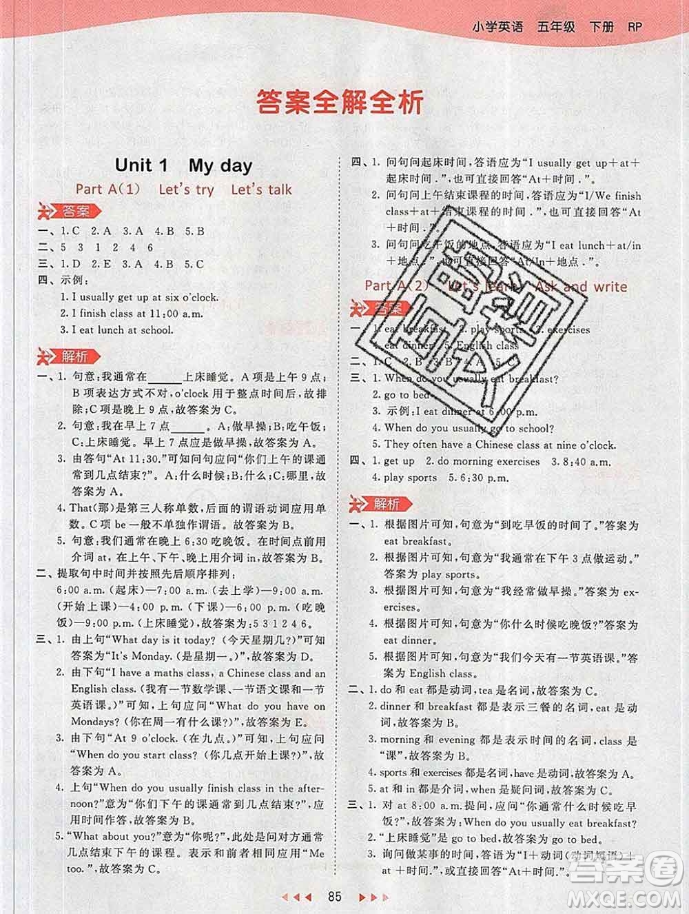 2020年春小兒郎53天天練五年級(jí)英語(yǔ)下冊(cè)人教版參考答案