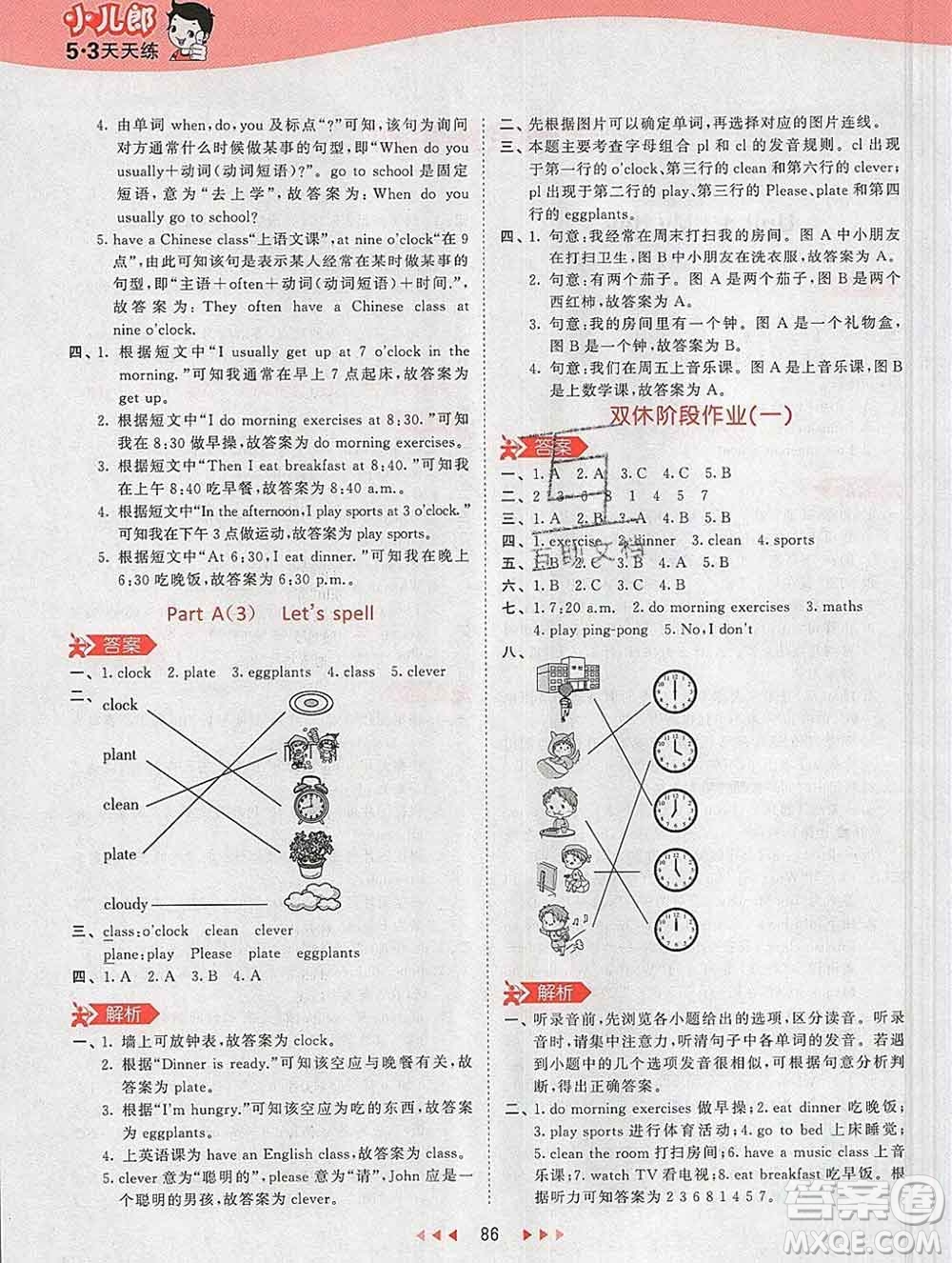 2020年春小兒郎53天天練五年級(jí)英語(yǔ)下冊(cè)人教版參考答案