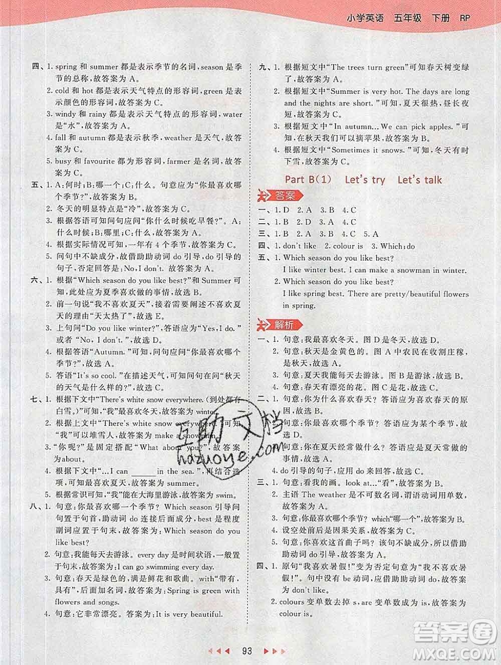 2020年春小兒郎53天天練五年級(jí)英語(yǔ)下冊(cè)人教版參考答案