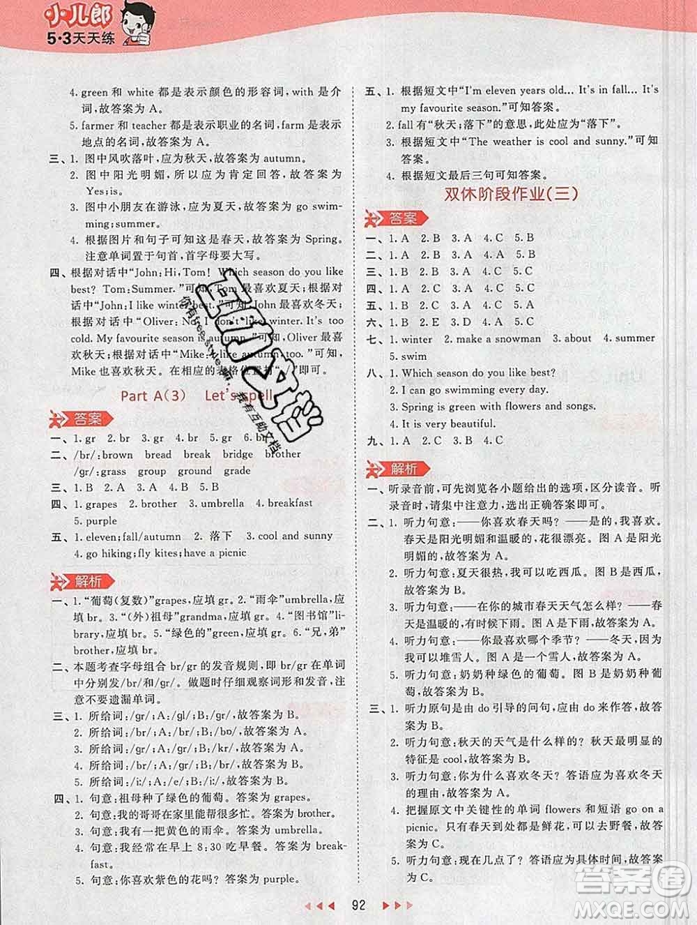 2020年春小兒郎53天天練五年級(jí)英語(yǔ)下冊(cè)人教版參考答案