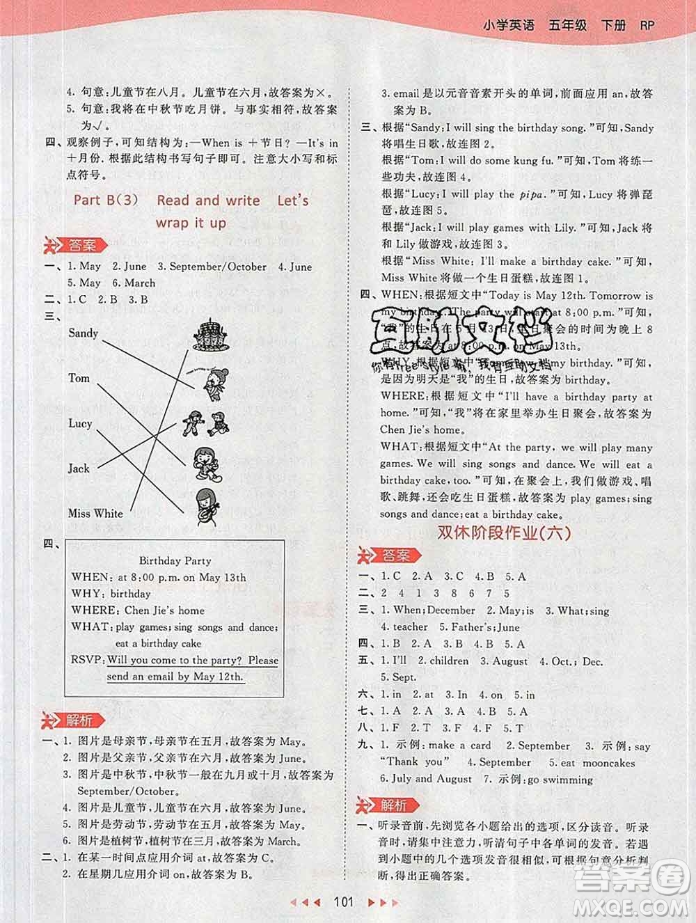 2020年春小兒郎53天天練五年級(jí)英語(yǔ)下冊(cè)人教版參考答案