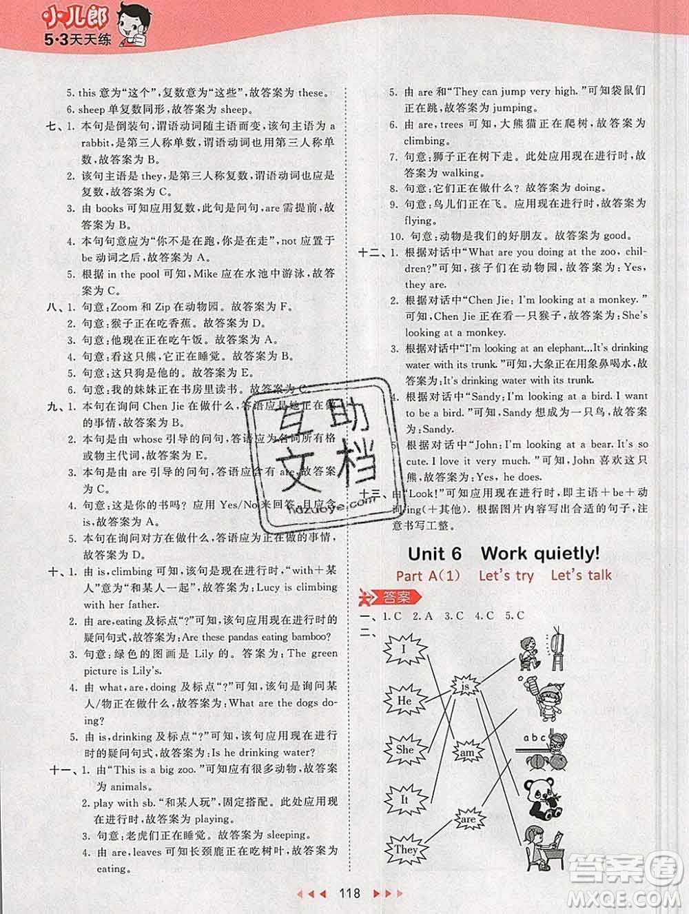 2020年春小兒郎53天天練五年級(jí)英語(yǔ)下冊(cè)人教版參考答案