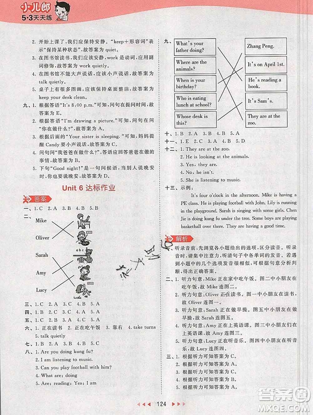 2020年春小兒郎53天天練五年級(jí)英語(yǔ)下冊(cè)人教版參考答案