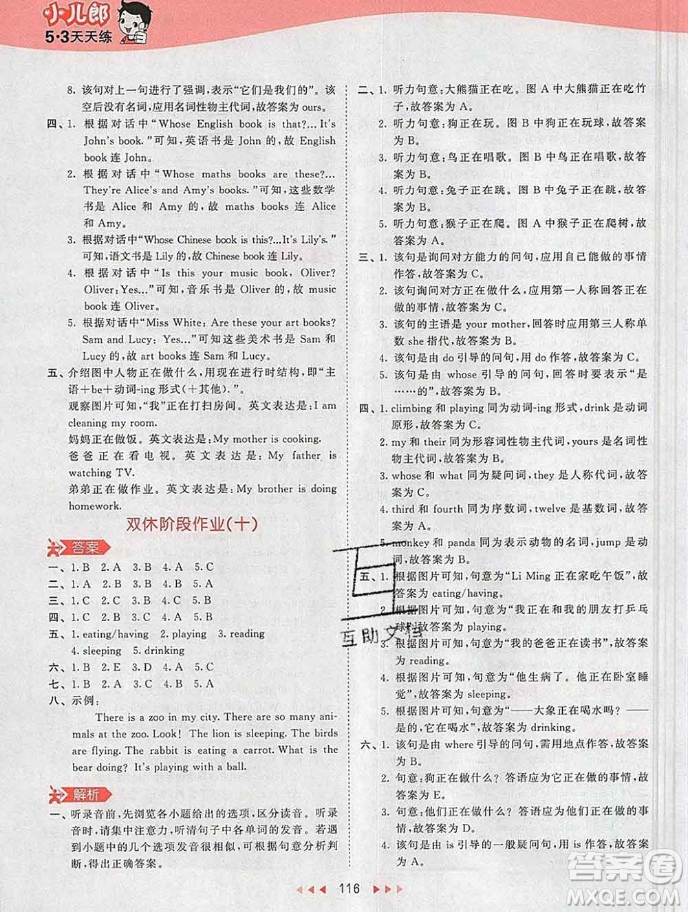 2020年春小兒郎53天天練五年級(jí)英語(yǔ)下冊(cè)人教版參考答案