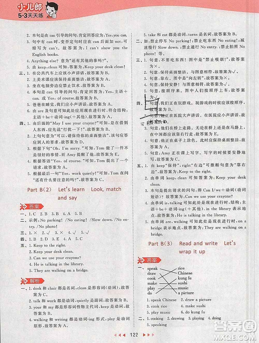 2020年春小兒郎53天天練五年級(jí)英語(yǔ)下冊(cè)人教版參考答案