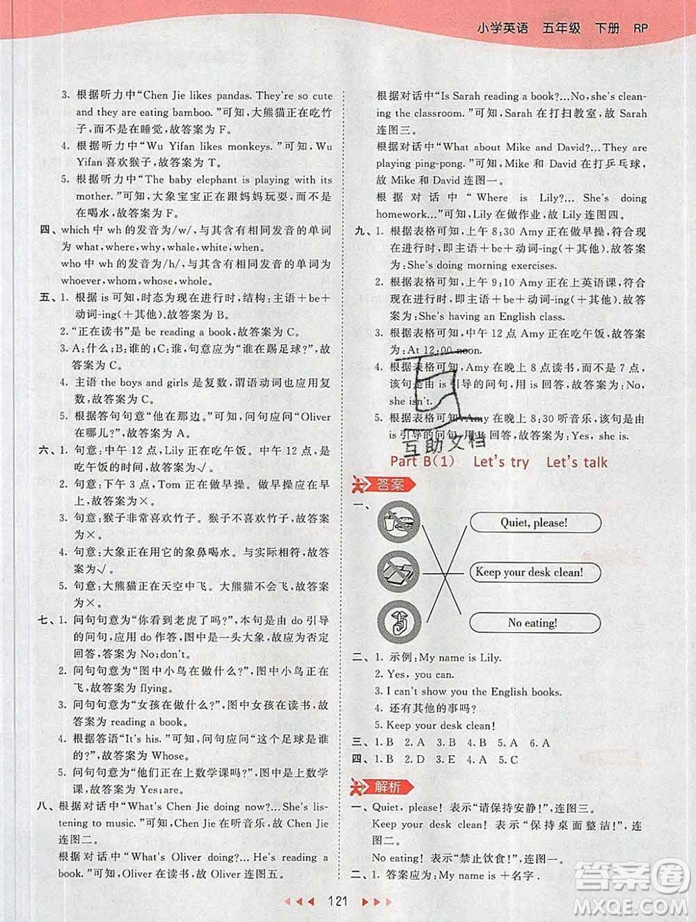 2020年春小兒郎53天天練五年級(jí)英語(yǔ)下冊(cè)人教版參考答案