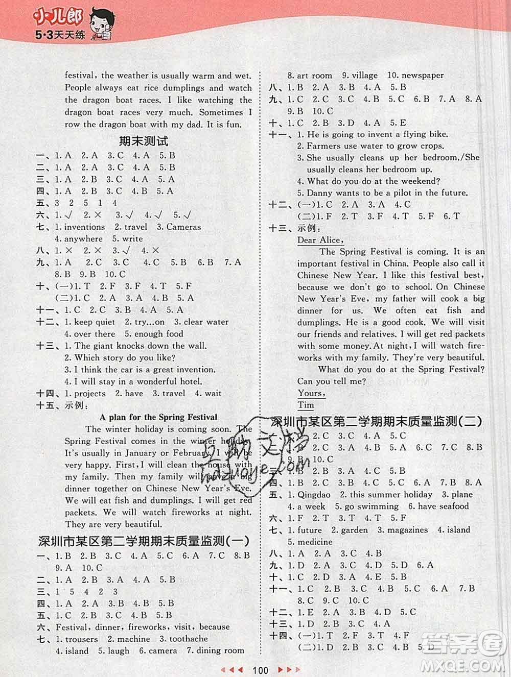 2020年春小兒郎53天天練五年級(jí)英語(yǔ)下冊(cè)滬教牛津版參考答案