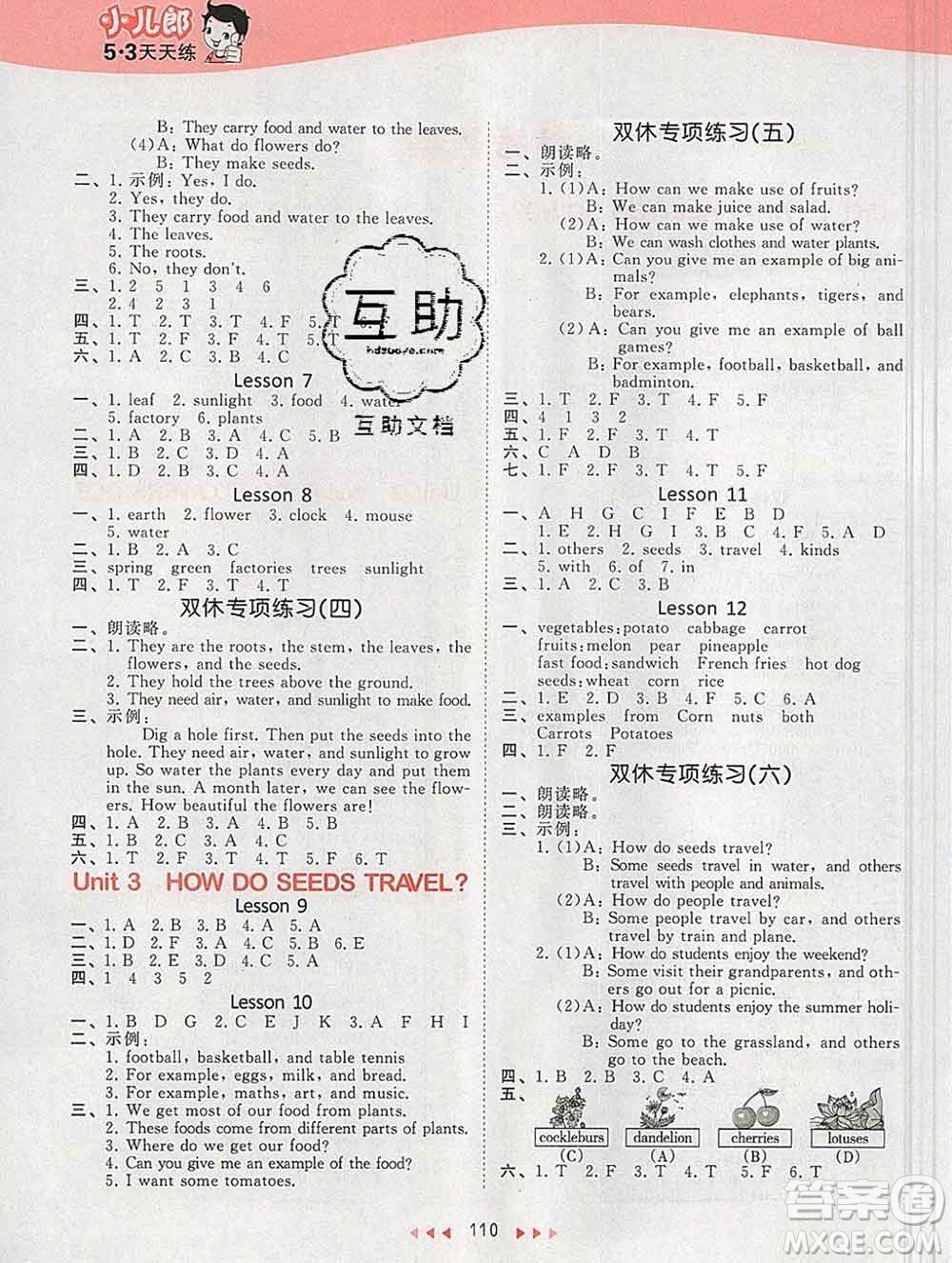 2020年春小兒郎53天天練五年級(jí)英語(yǔ)下冊(cè)北京版參考答案