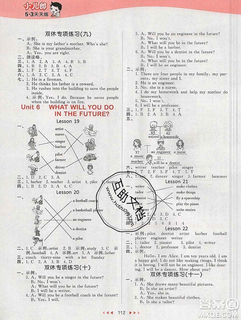 2020年春小兒郎53天天練五年級(jí)英語(yǔ)下冊(cè)北京版參考答案