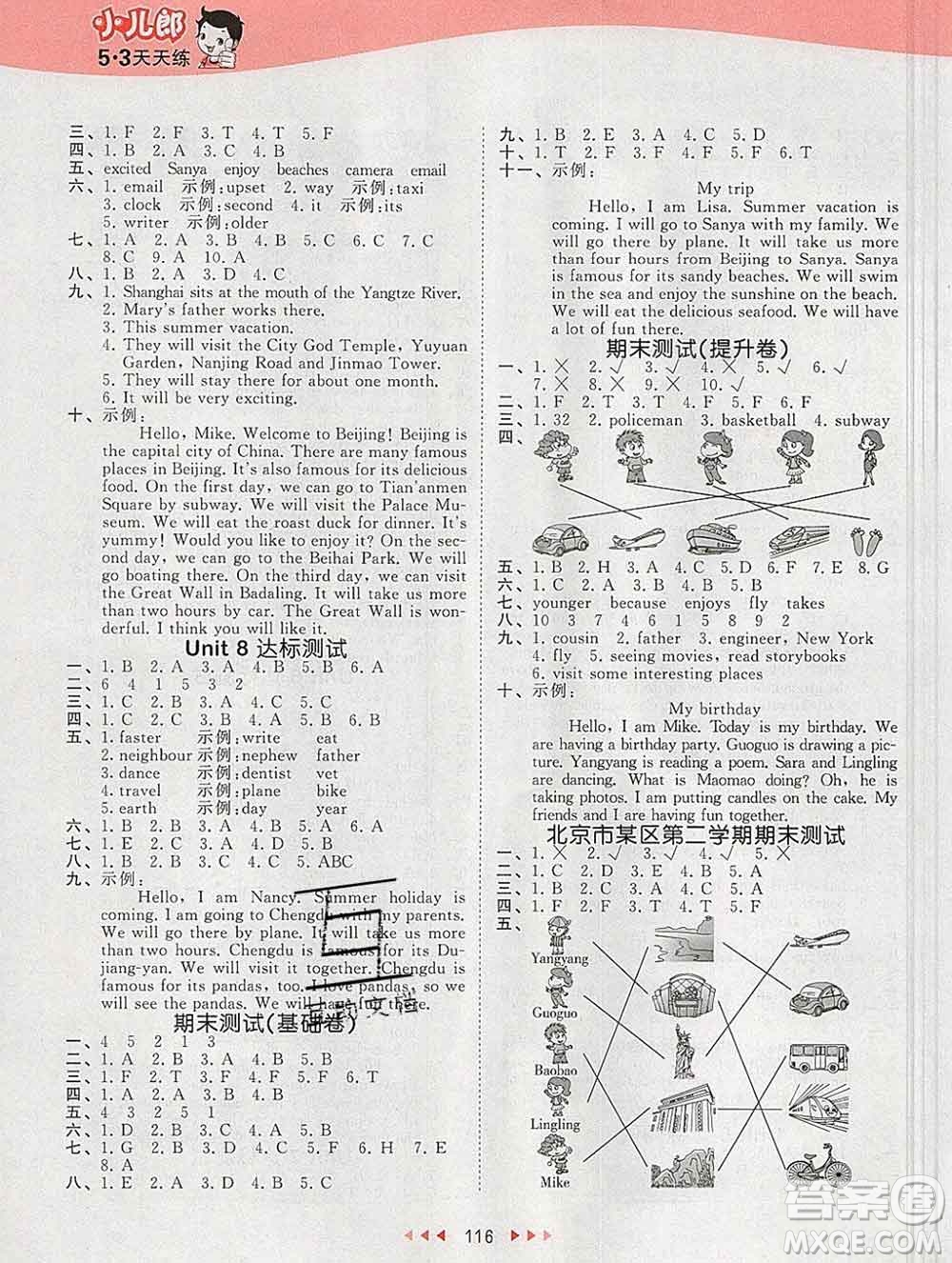 2020年春小兒郎53天天練五年級(jí)英語(yǔ)下冊(cè)北京版參考答案