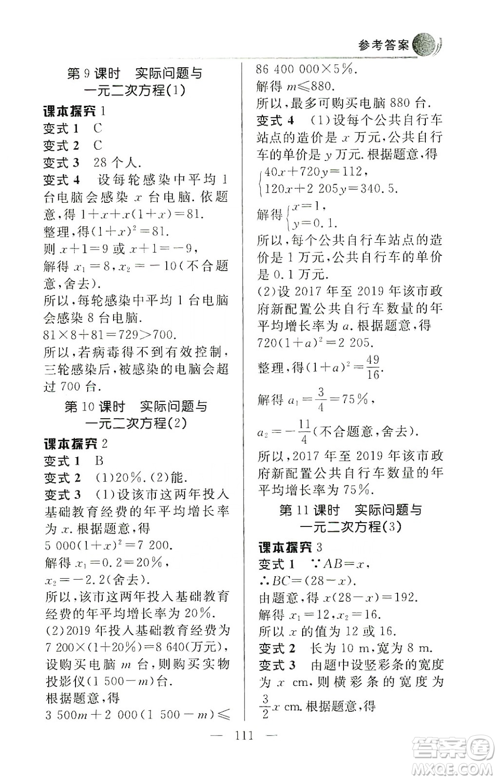 齊魯書社2019初中數(shù)學(xué)例題變式訓(xùn)練九年級上冊人教版答案