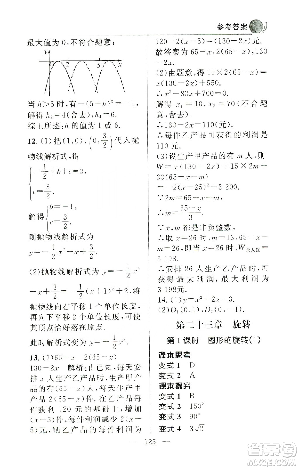 齊魯書社2019初中數(shù)學(xué)例題變式訓(xùn)練九年級上冊人教版答案