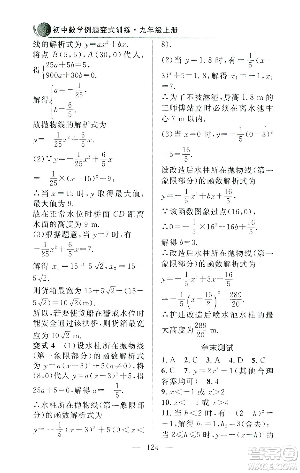 齊魯書社2019初中數(shù)學(xué)例題變式訓(xùn)練九年級上冊人教版答案