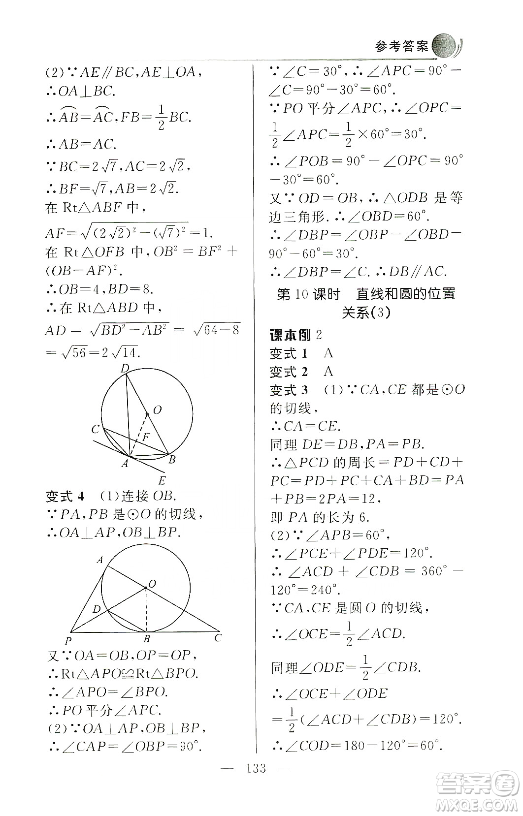 齊魯書社2019初中數(shù)學(xué)例題變式訓(xùn)練九年級上冊人教版答案