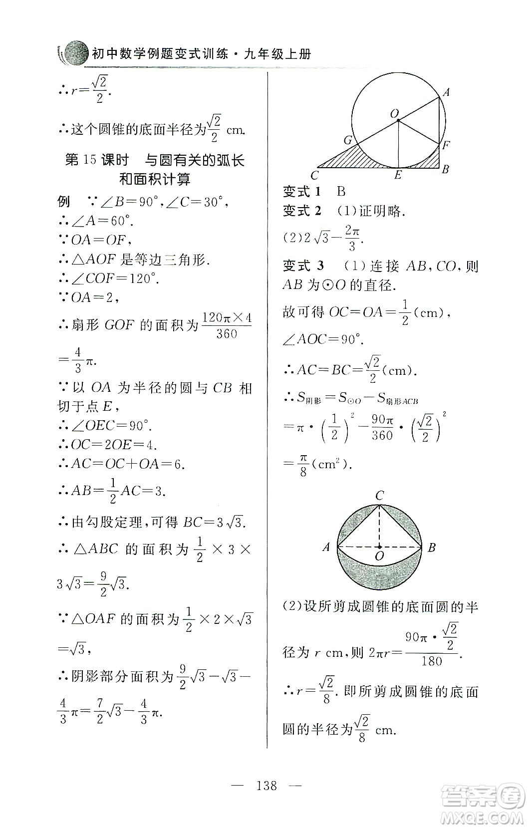 齊魯書社2019初中數(shù)學(xué)例題變式訓(xùn)練九年級上冊人教版答案