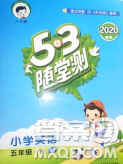 2020年春小兒郎53天天練五年級英語下冊精通版參考答案