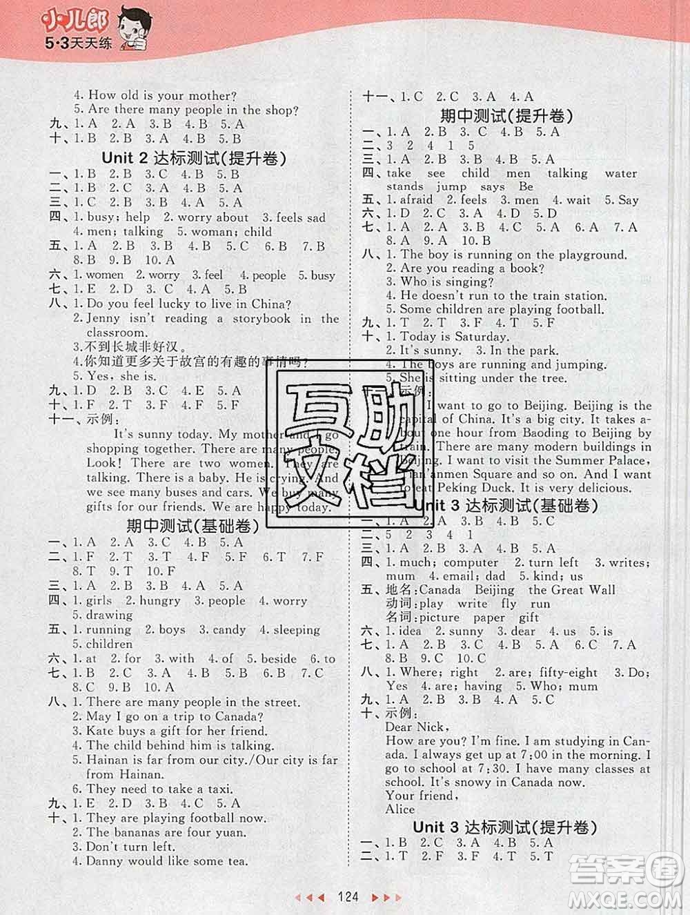 2020年春小兒郎53天天練五年級(jí)英語(yǔ)下冊(cè)冀教版參考答案