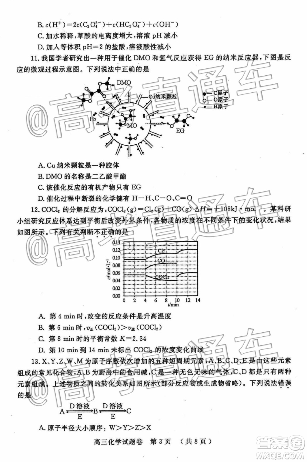 河南省2020屆高中畢業(yè)年級第一次質量預測化學試題及參考答案