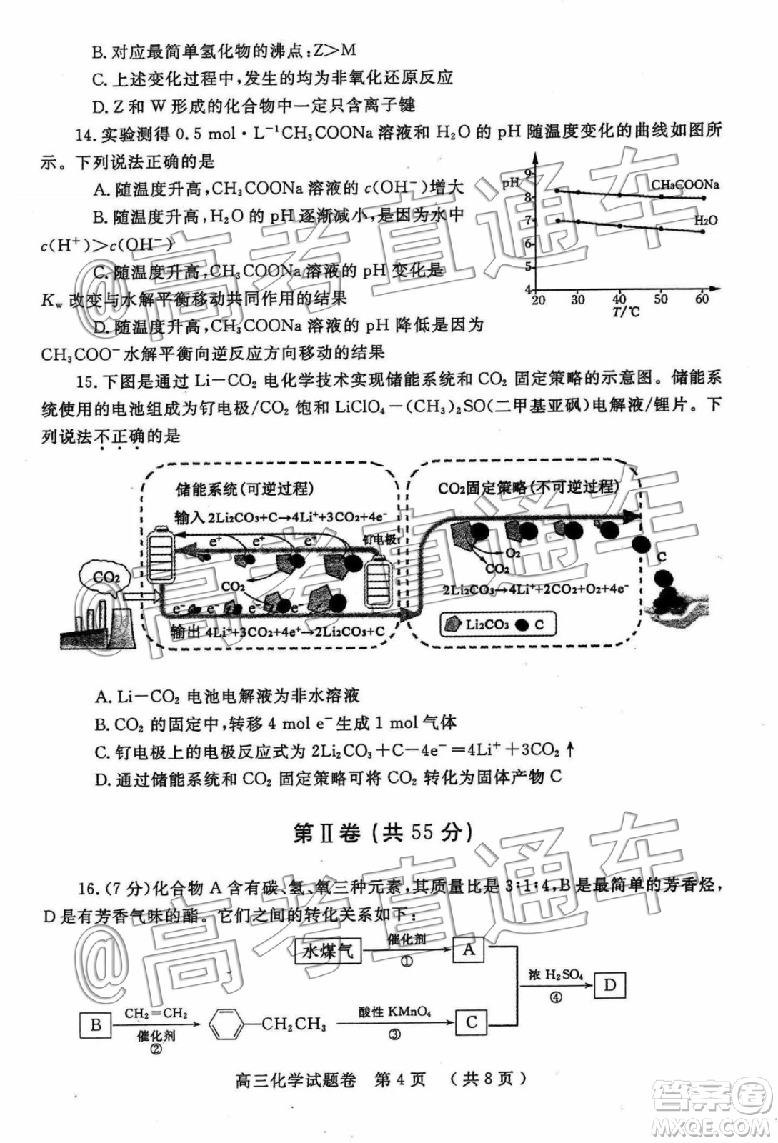 河南省2020屆高中畢業(yè)年級第一次質量預測化學試題及參考答案