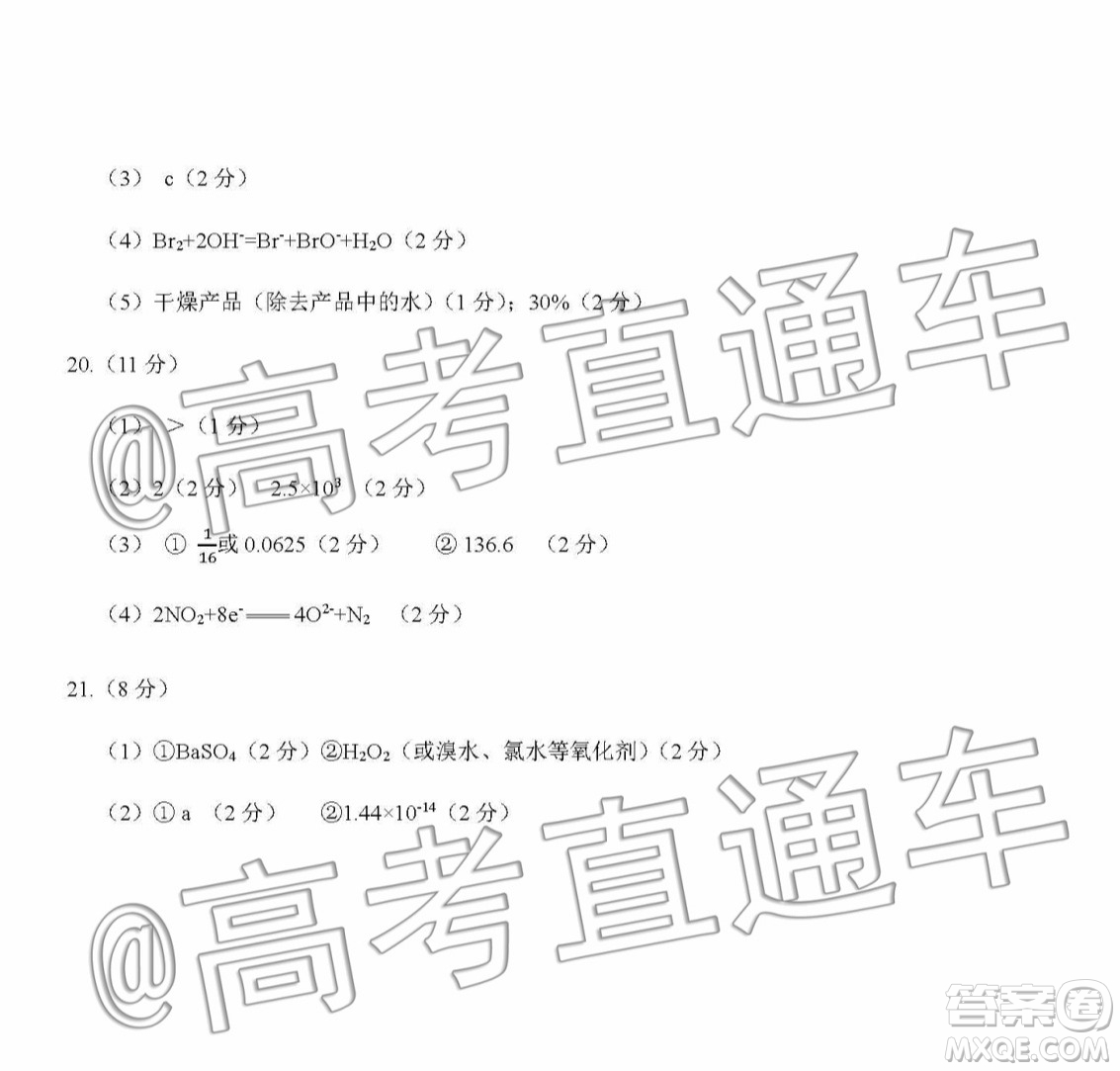 河南省2020屆高中畢業(yè)年級第一次質量預測化學試題及參考答案