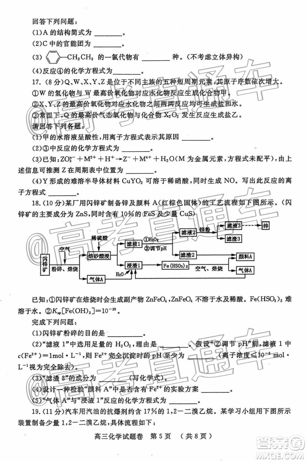 河南省2020屆高中畢業(yè)年級第一次質量預測化學試題及參考答案