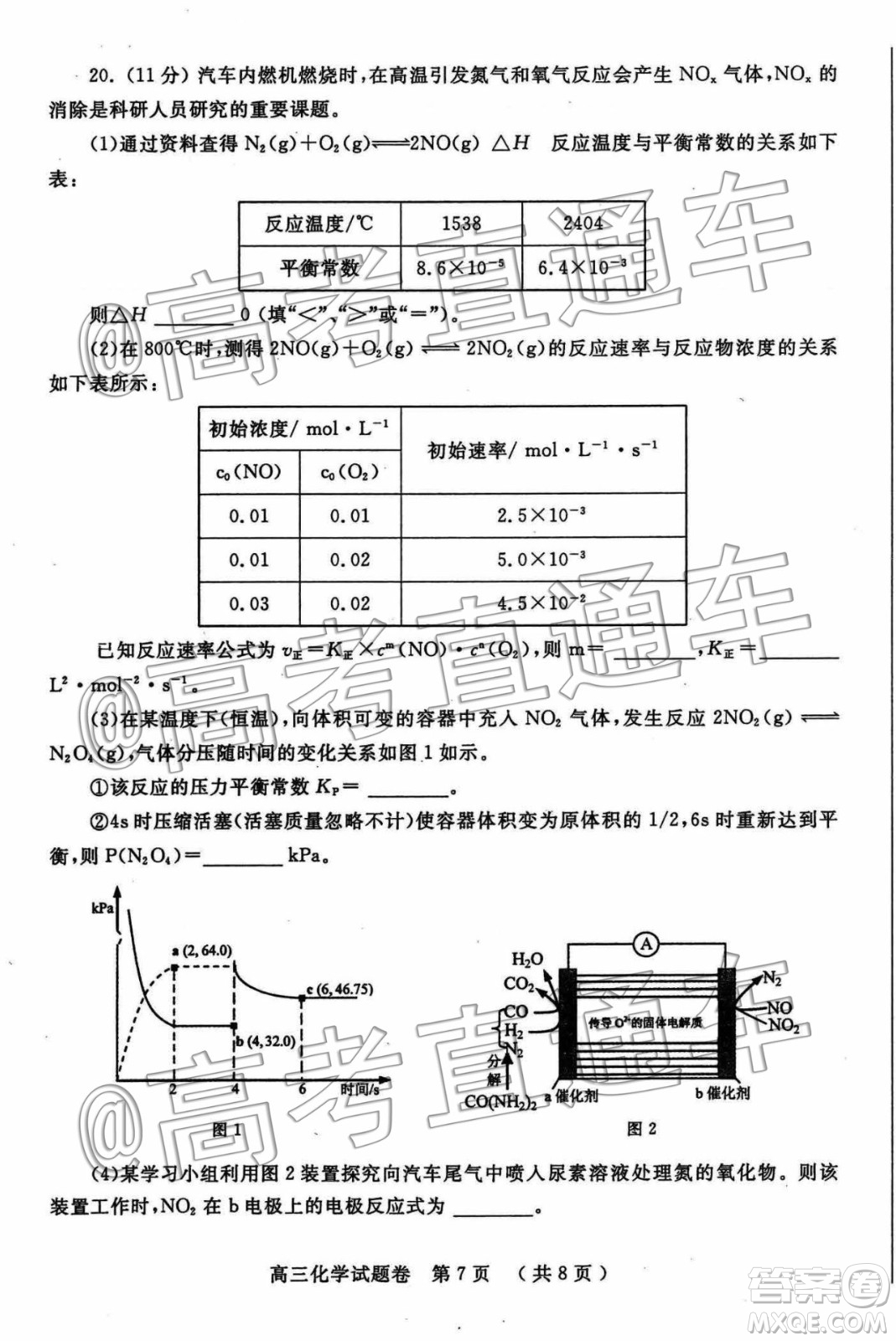 河南省2020屆高中畢業(yè)年級第一次質量預測化學試題及參考答案